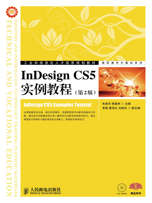 Cover image for InDesign CS5实例教程(第2版)